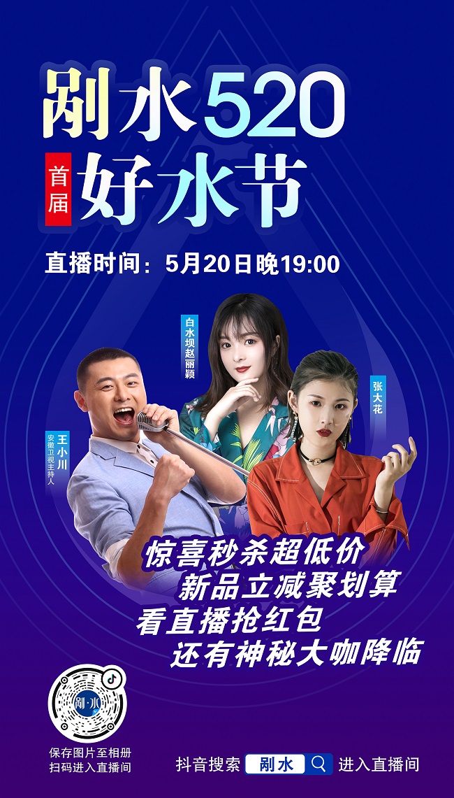 抖音直播海报.jpg